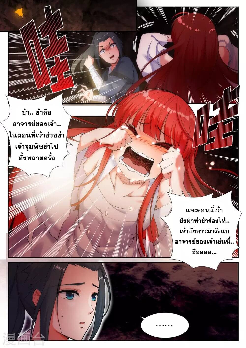 Against the Gods - อสูรพลิกฟ้า ตอนที่ 48 หน้า 12