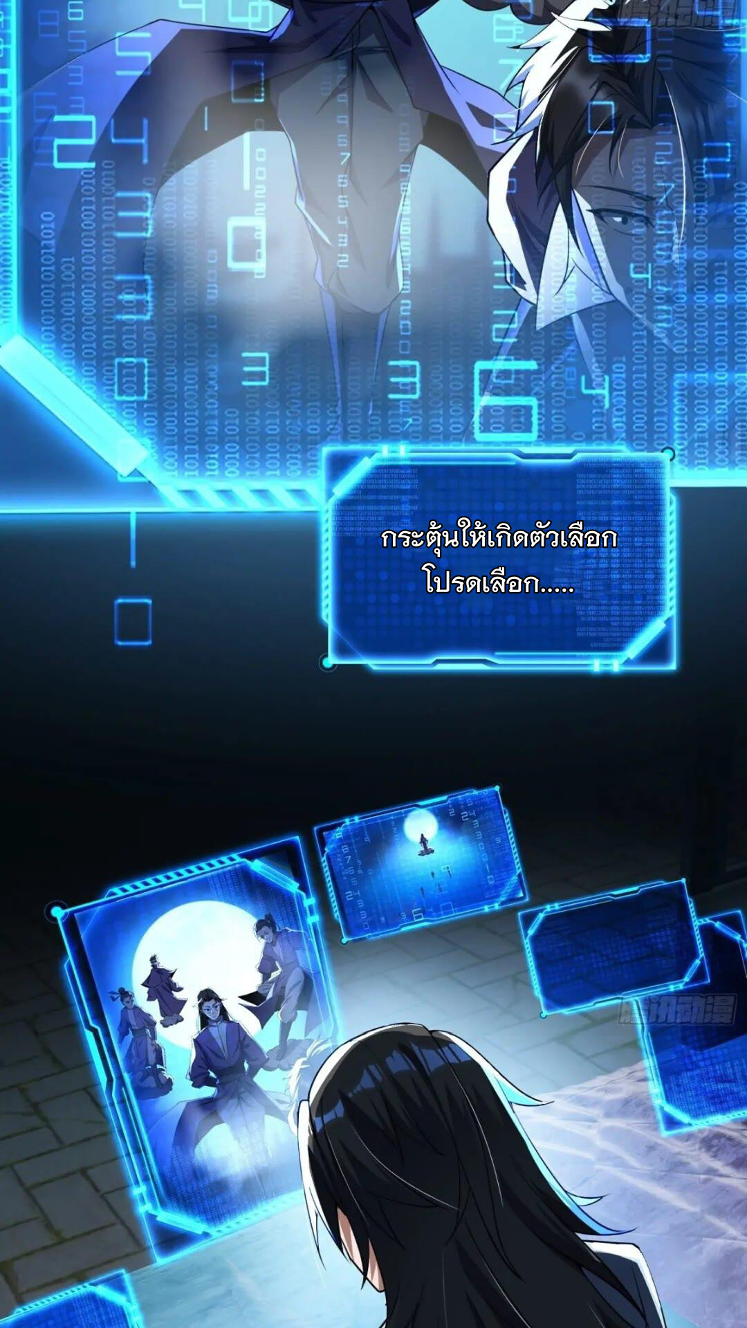 มาต่างโลกร้อยปีพึ่งมีระบบซะงั้น ตอนที่ 18 หน้า 6