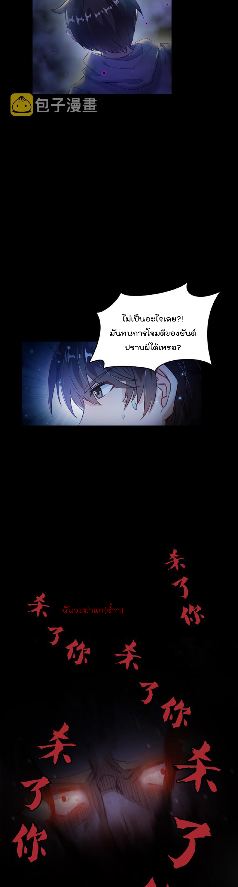 ปล่อยให้เทพเขาคุยกัน ตอนที่ 49 หน้า 19