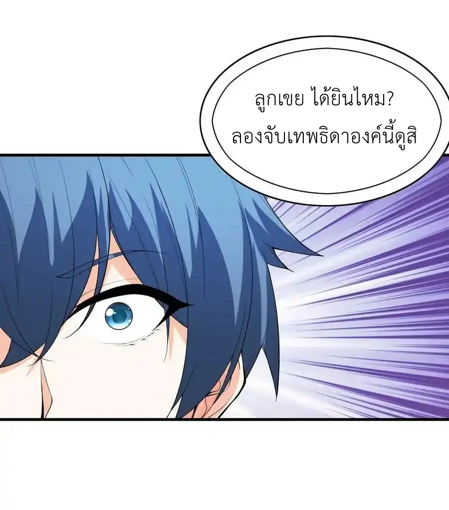 My Harem Is Entirely Female Demon Villains ตอนที่ 100 หน้า 11