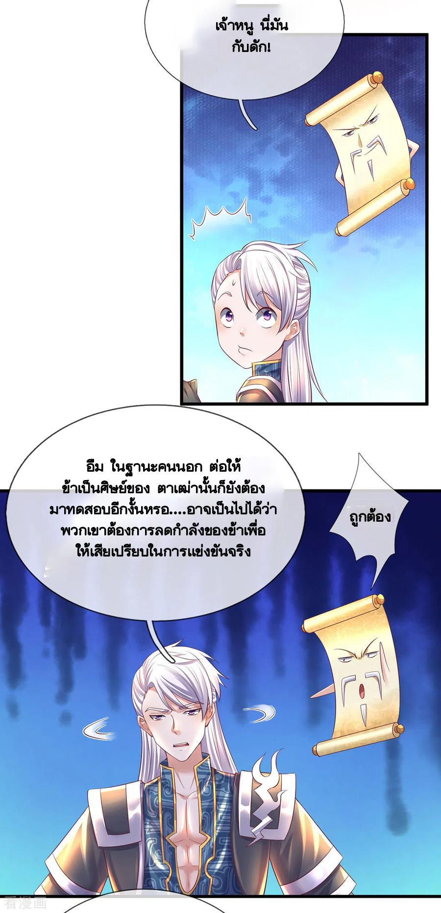 Shura Sword Sovereign ตอนที่ 171 หน้า 7