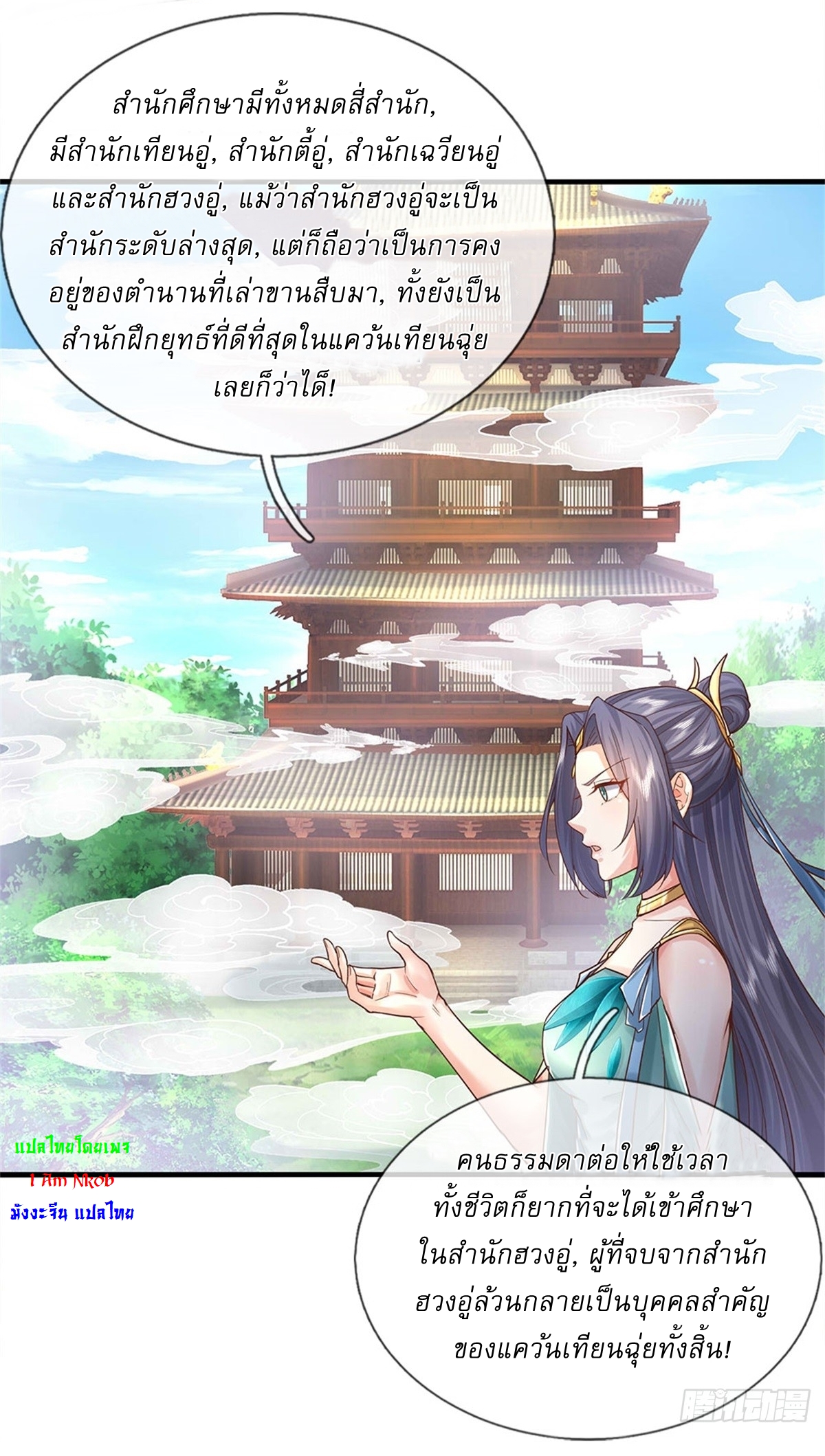 I Can Change The Timeline of Everything เกิดใหม่ในต่างโลก พร้อมระบบโกงเวลาสุดเกรียน ตอนที่ 33 หน้า 18