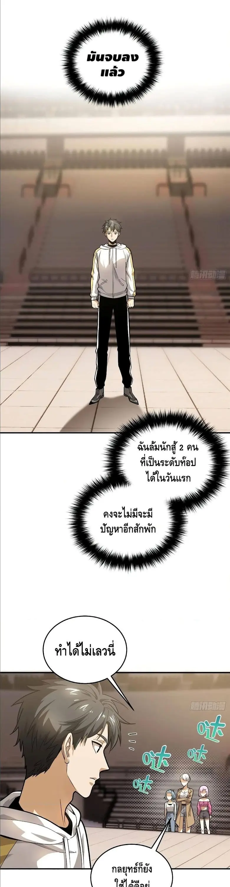 [ชนจีน] ระบบจอมยุทธ์สุดโกงแห่งโลกคู่ขนาน - Global Martial Arts ตอนที่ 50 หน้า 2