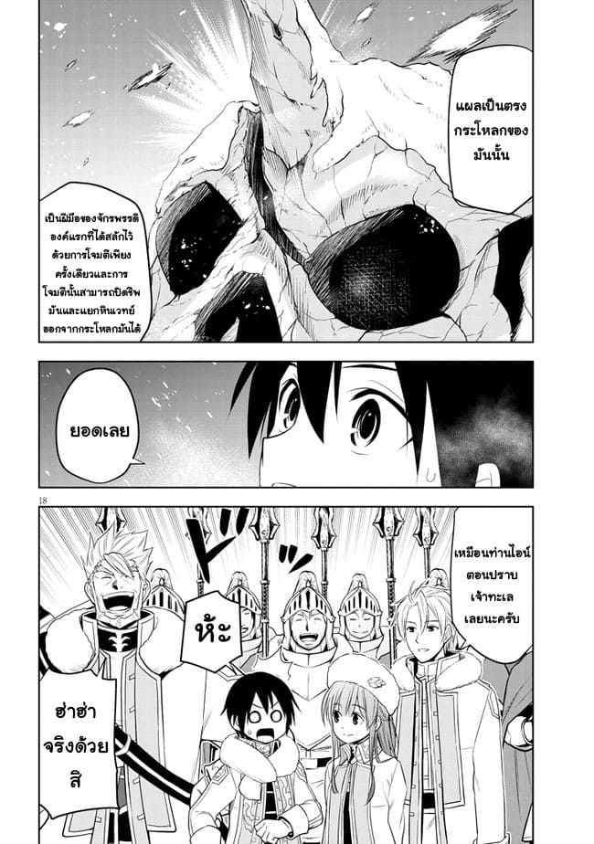 ผมจะกลืนกินหินเวทย์และกลายเป็นผู้ที่แข็งแกร่งที่สุด ตอนที่ 38 หน้า 18