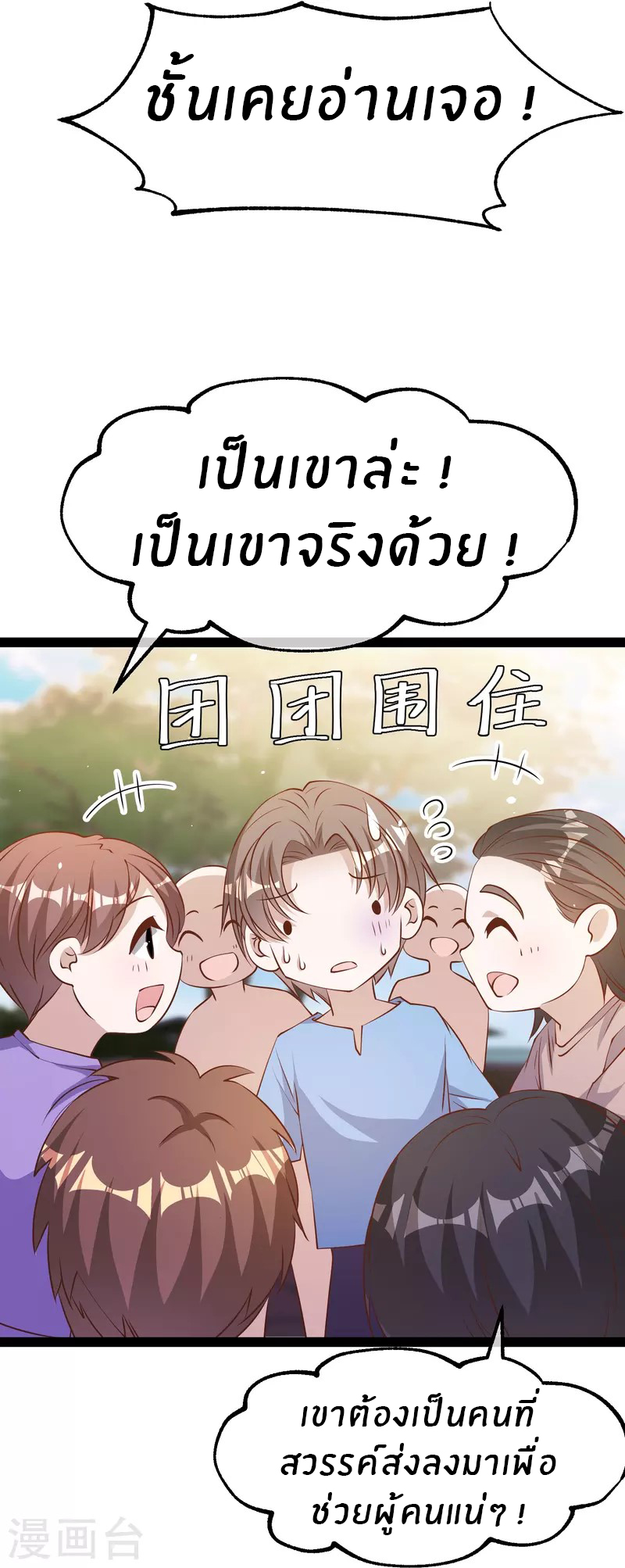 God Fisherman ตอนที่ 278 หน้า 26