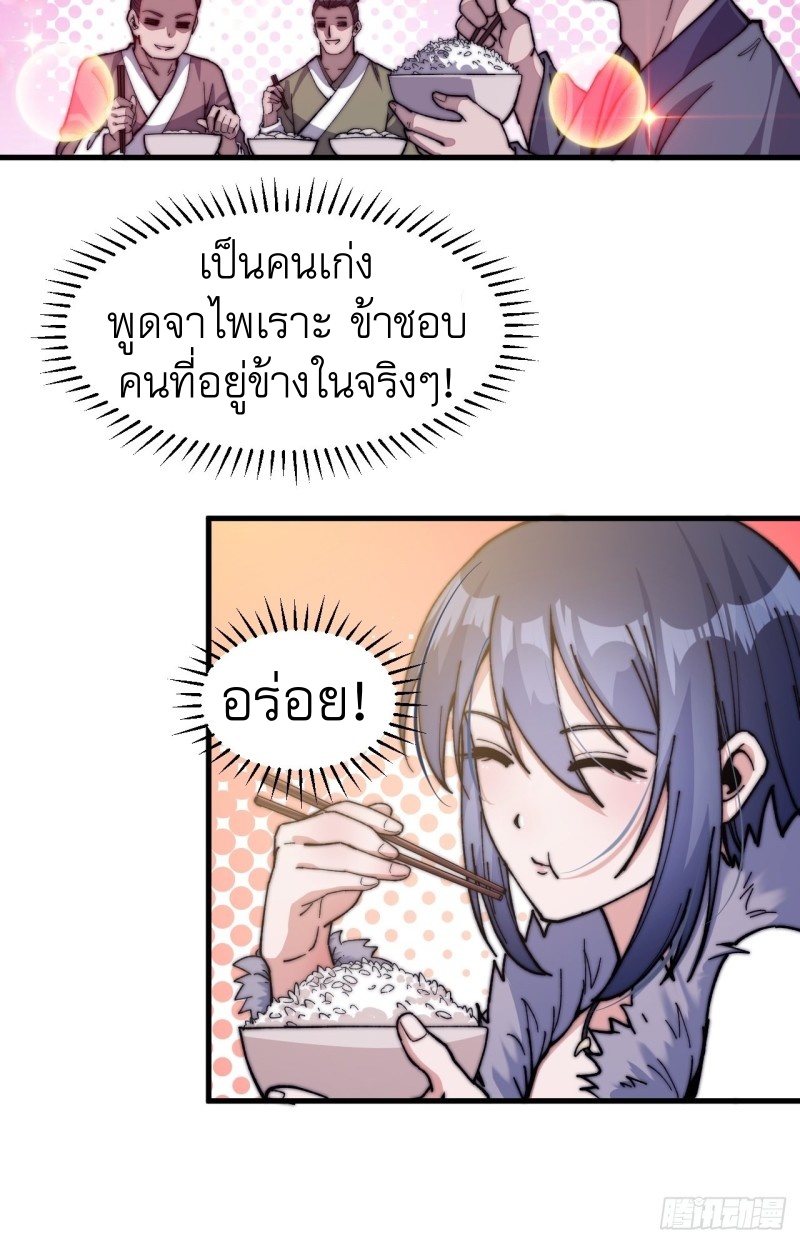 Starting a Mountain ตอนที่ 82 หน้า 31