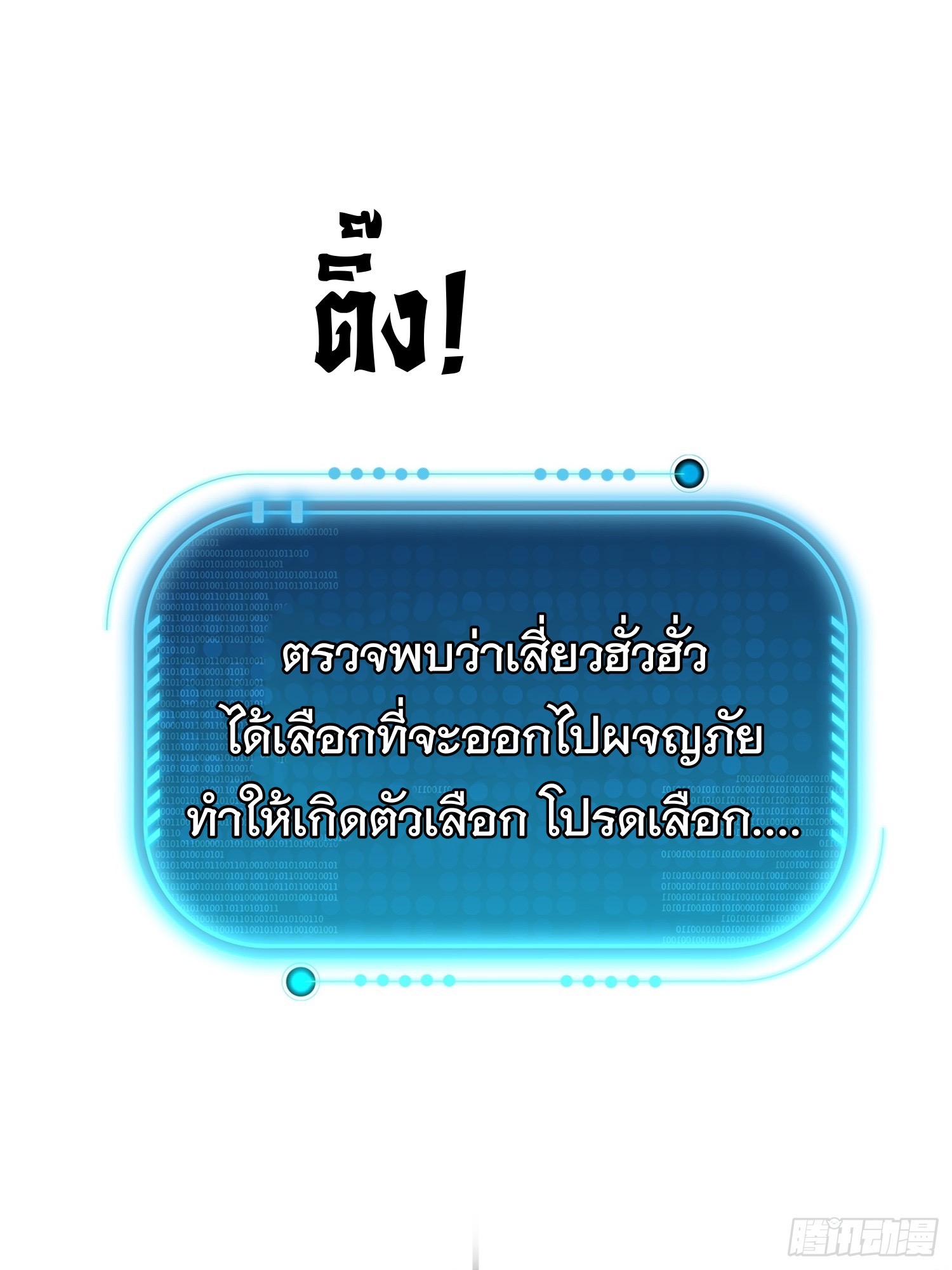 มาต่างโลกร้อยปีพึ่งมีระบบซะงั้น ตอนที่ 14 หน้า 33