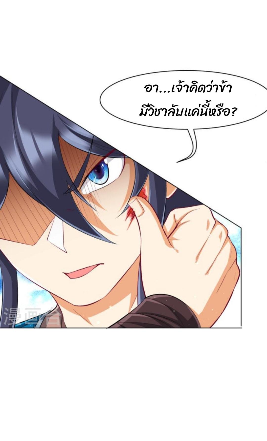 ข้ารับใช้ชั้นหนึ่ง ตอนที่ 298 หน้า 21