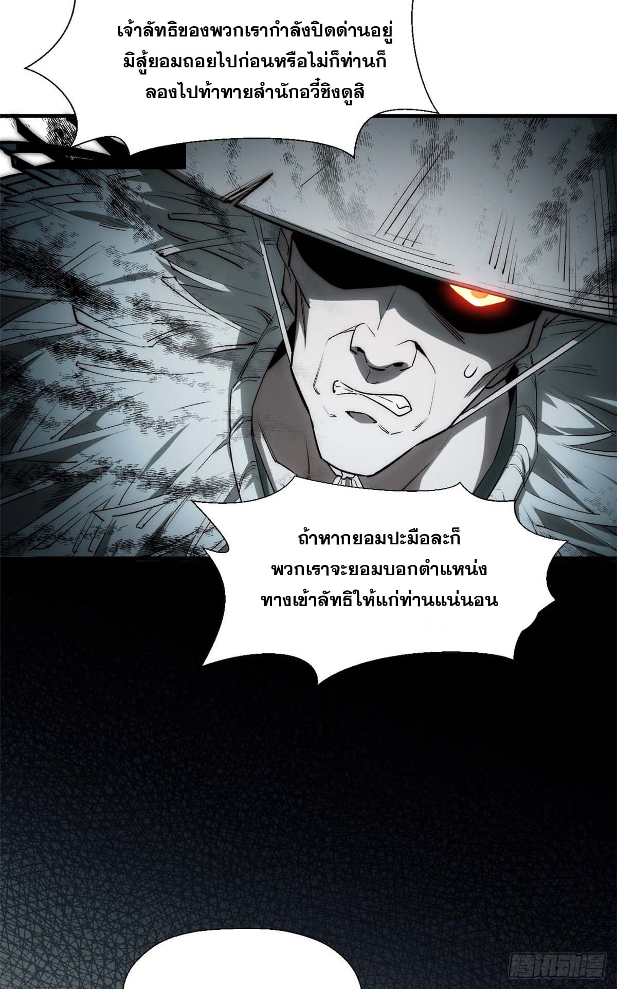 ระบบสุ่มดวงชะตา(ทันจีน) ตอนที่ 42 หน้า 34