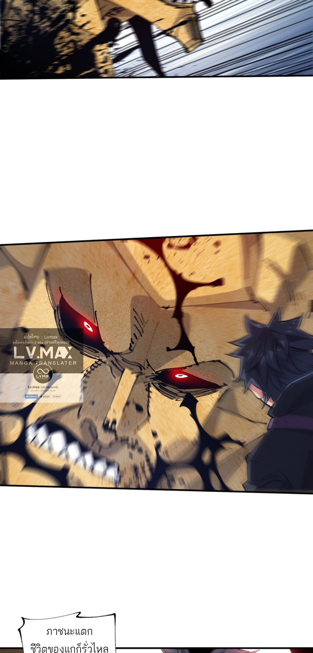 The Evolution ย้อนเวลากลับมาเพื่อกู้โลก ตอนที่ 19 หน้า 14