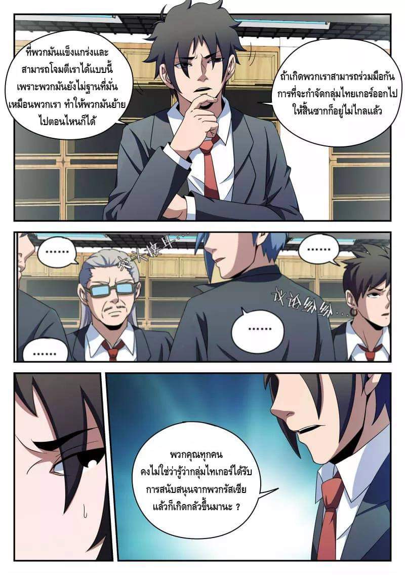 Xie wen dong ตอนที่ 35 หน้า 25