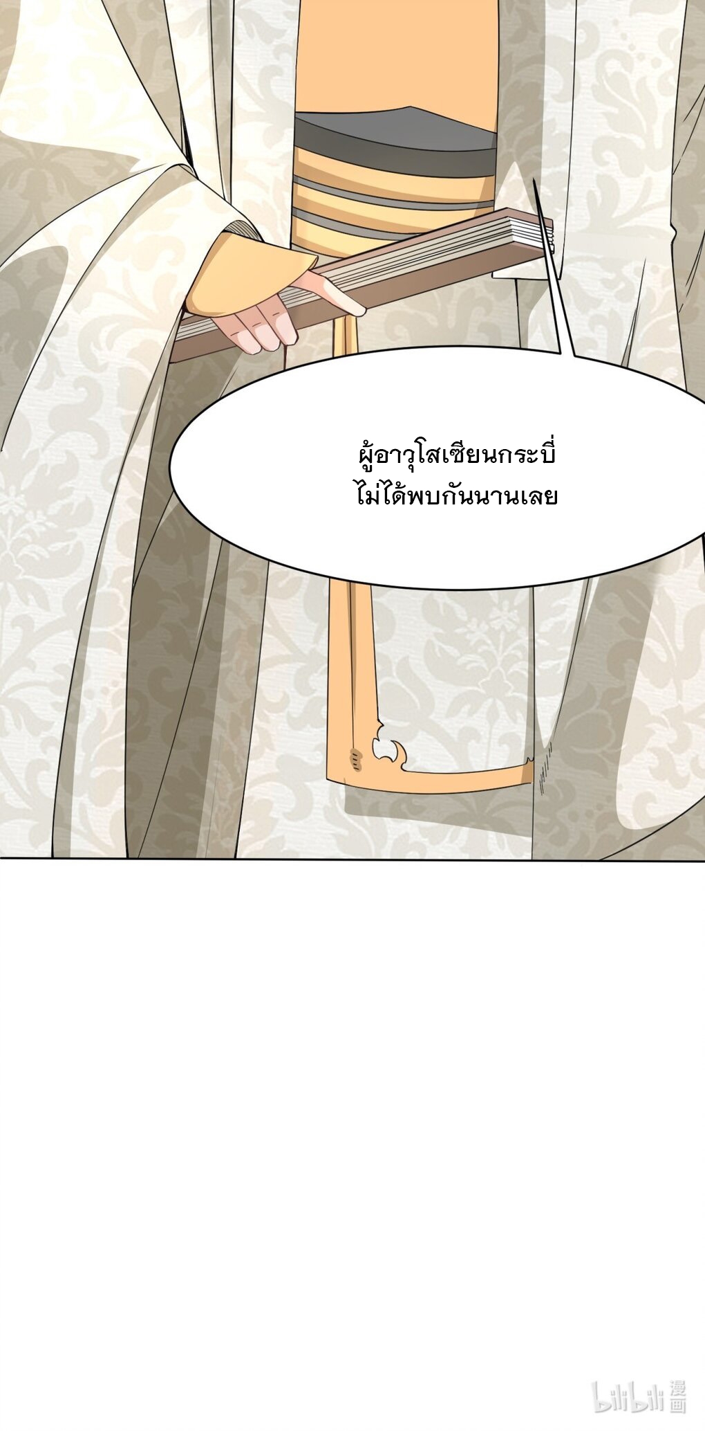 ข้าคือผู้กลืนกินไร้ที่สิ้นสุด (ชนจีน) ตอนที่ 42 หน้า 49
