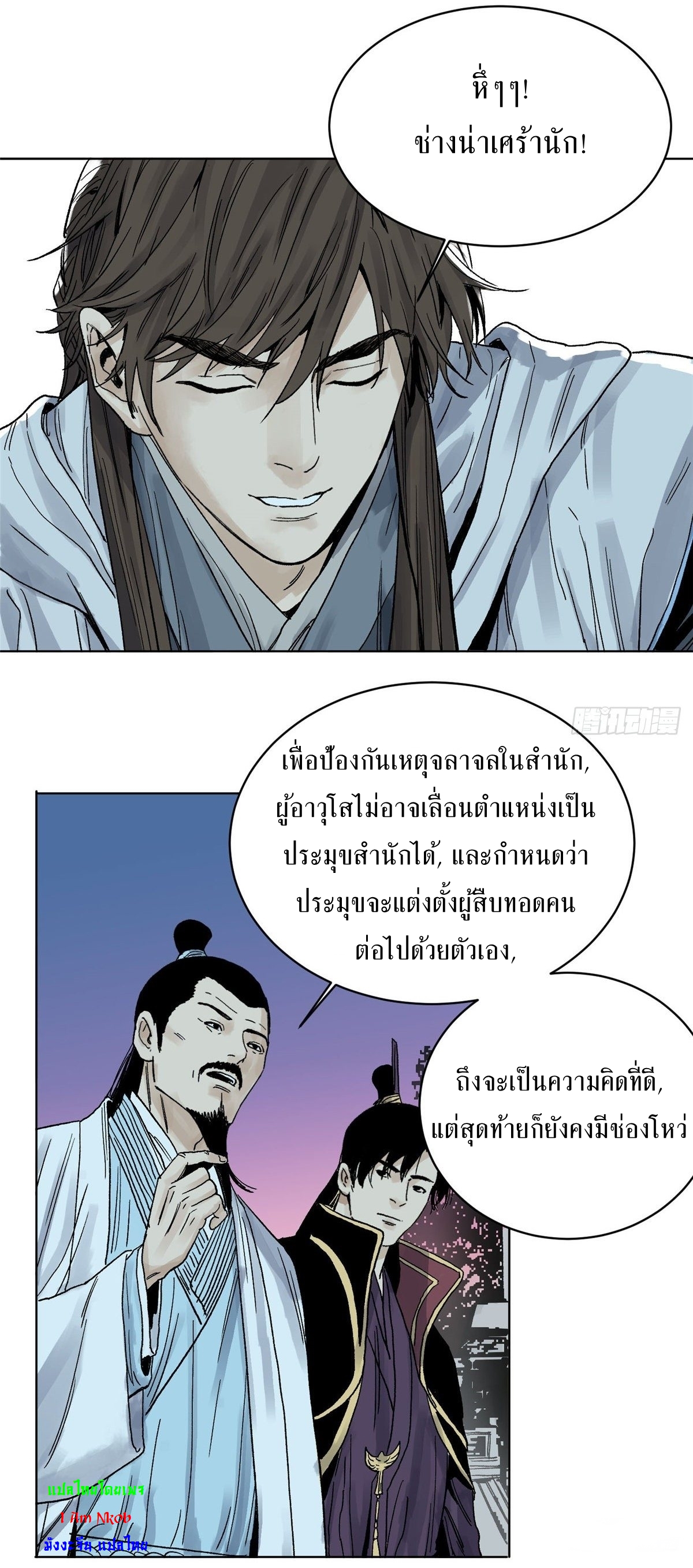 Dao Jun จ้าวแห่งมรรคา ตอนที่ 15 หน้า 18