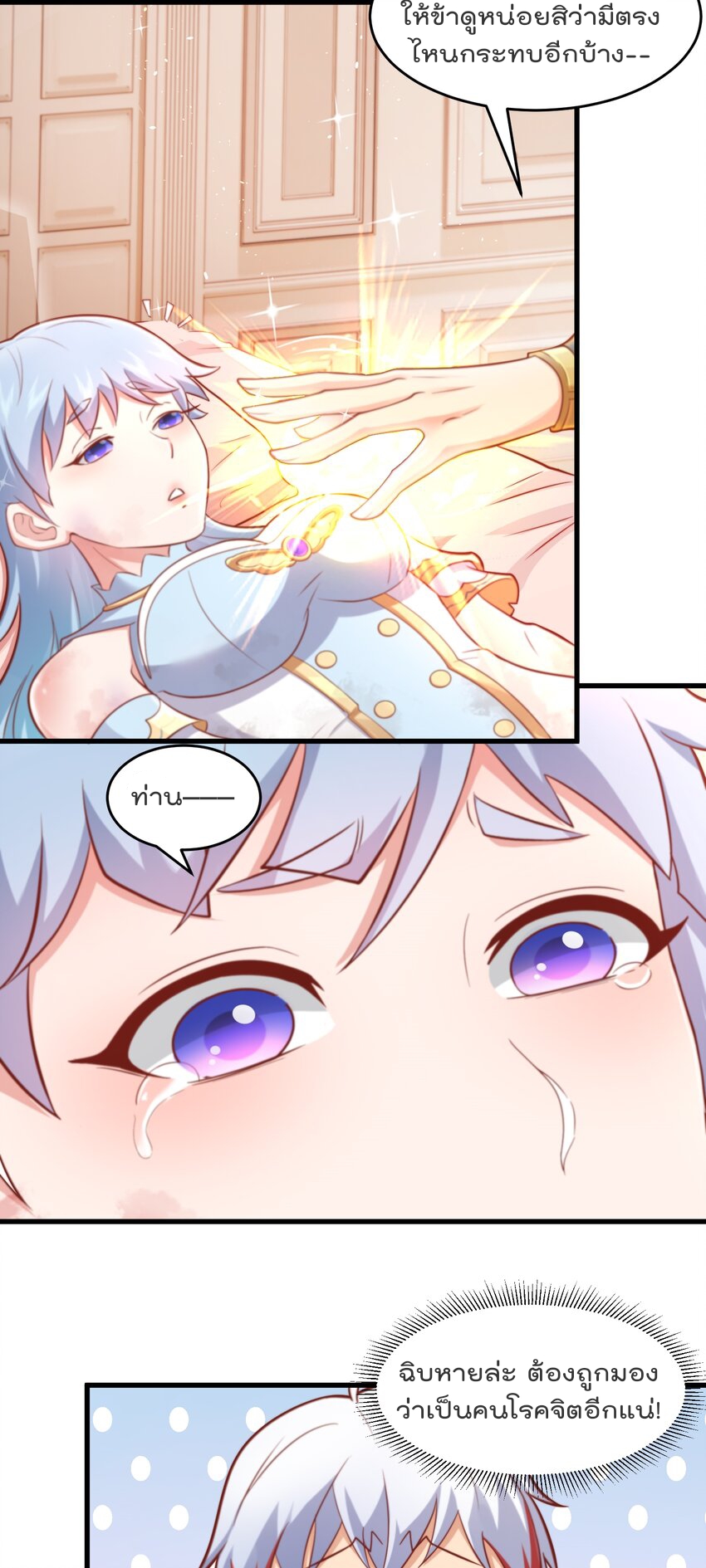 สมบัติทั้งหมดที่ข้าทิ้งไปตอนนี้กลายเป็นผู้หญิงไปซะแล้ว (ชนต้นฉบับ) ตอนที่ 45 หน้า 30