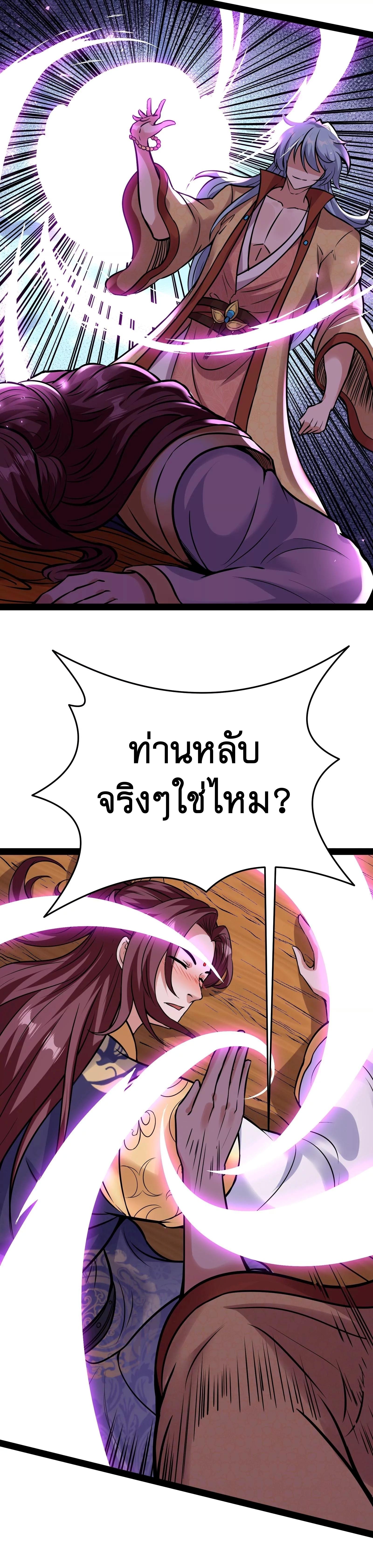 I Am The King | ระเบิดสวรรค์ ตอนที่ 66 หน้า 19