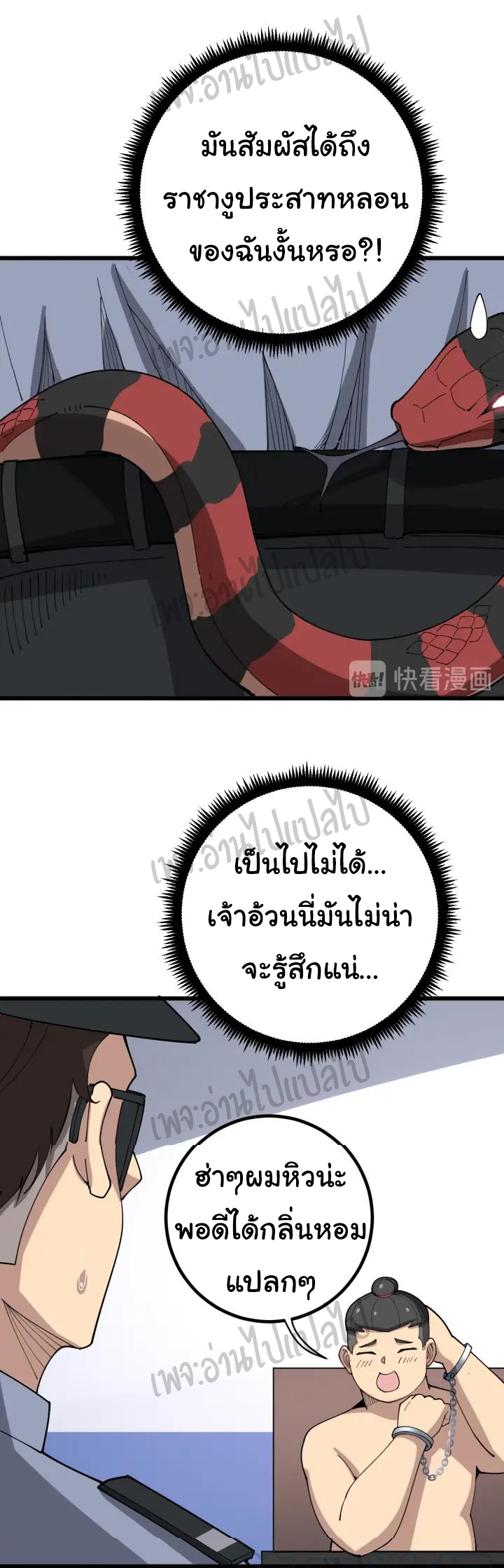 Bad Hand Witch Doctor สุดยอดพ่อมดหมอผี ตอนที่ 76 หน้า 22