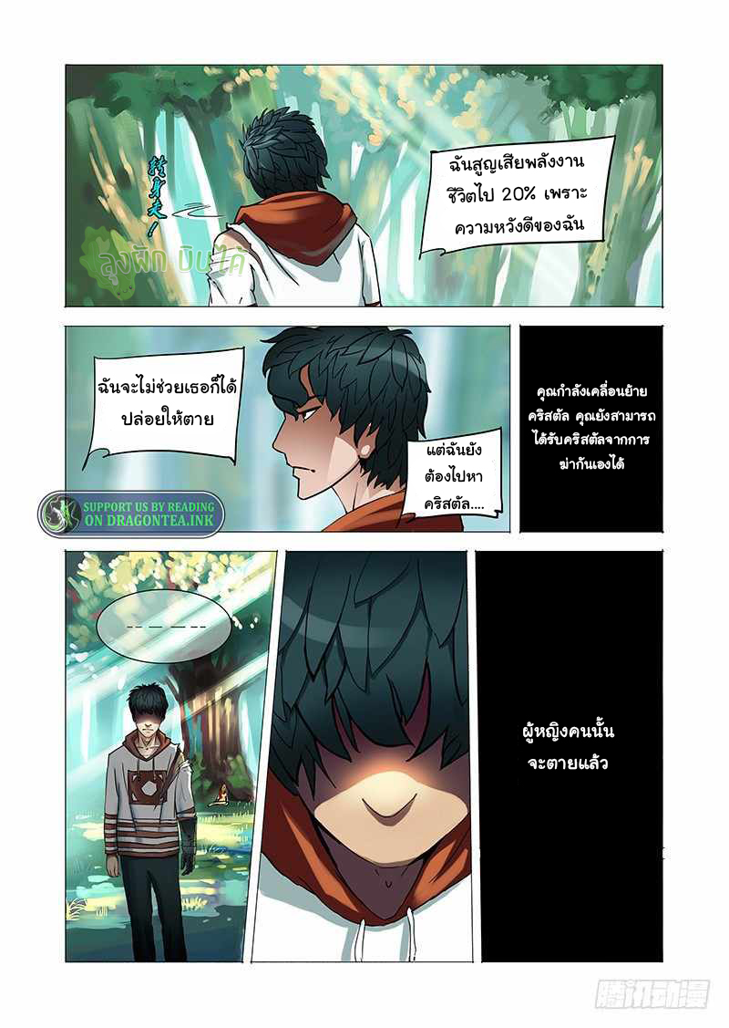 Wonder Tower ตอนที่ 4 หน้า 3