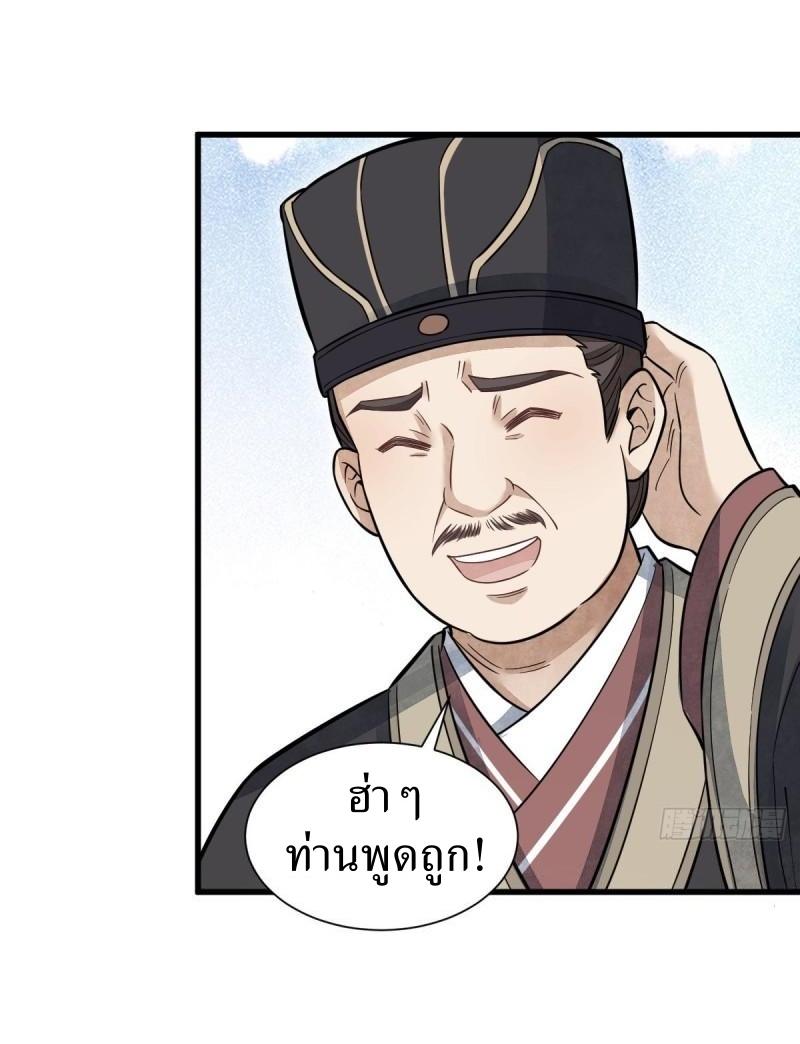 Lan Ke Qi Yuan ตอนที่ 102 หน้า 26