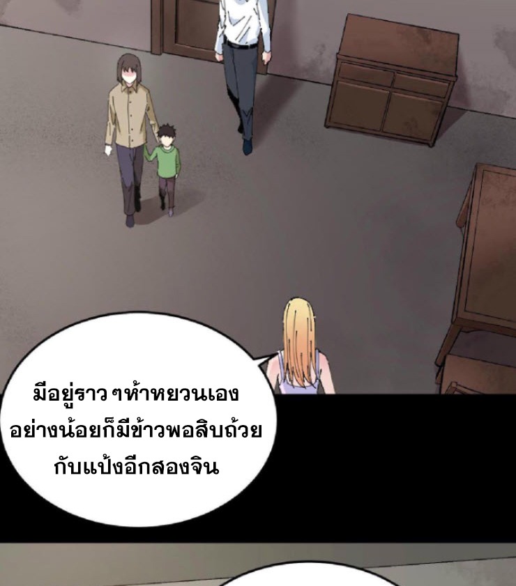 ย้อนเวลา 1983 กลับไปเป็นเศรษฐี ตอนที่ 1 หน้า 30