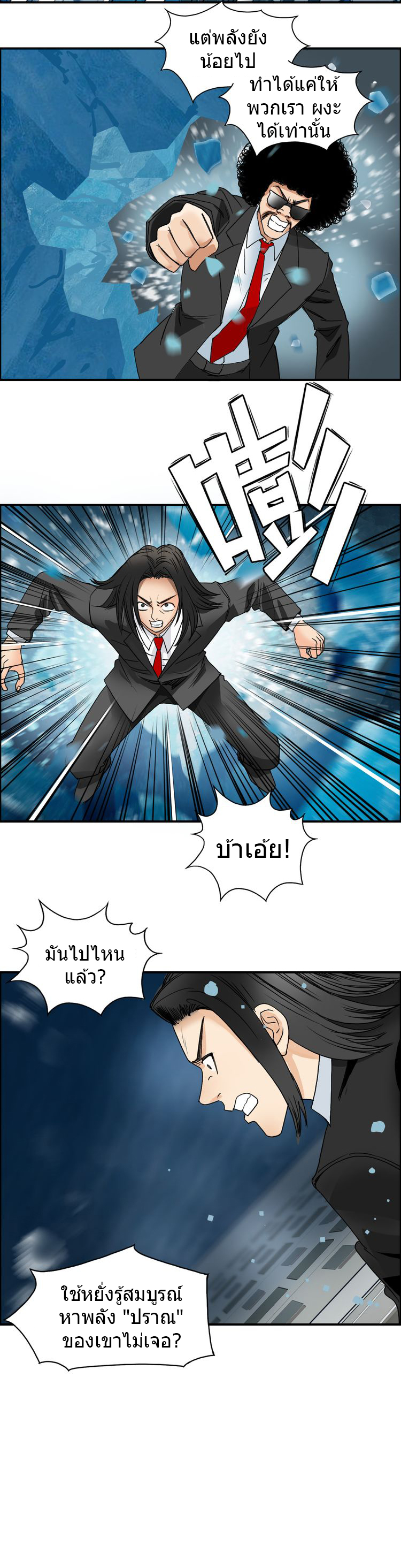 Super Cube ตอนที่ 74 หน้า 11