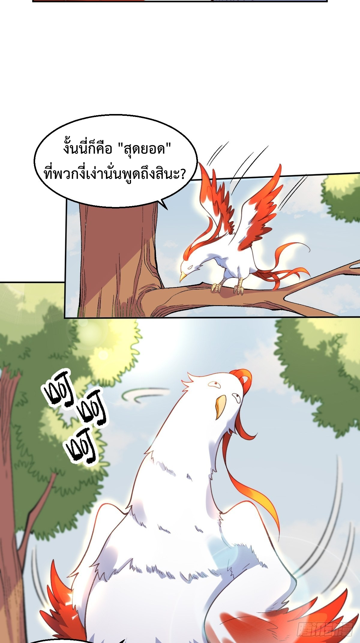 กลายเป็นว่าข้าคือจอมยุทธ์ผู้ยิ่งใหญ่ ตอนที่ 127 หน้า 6
