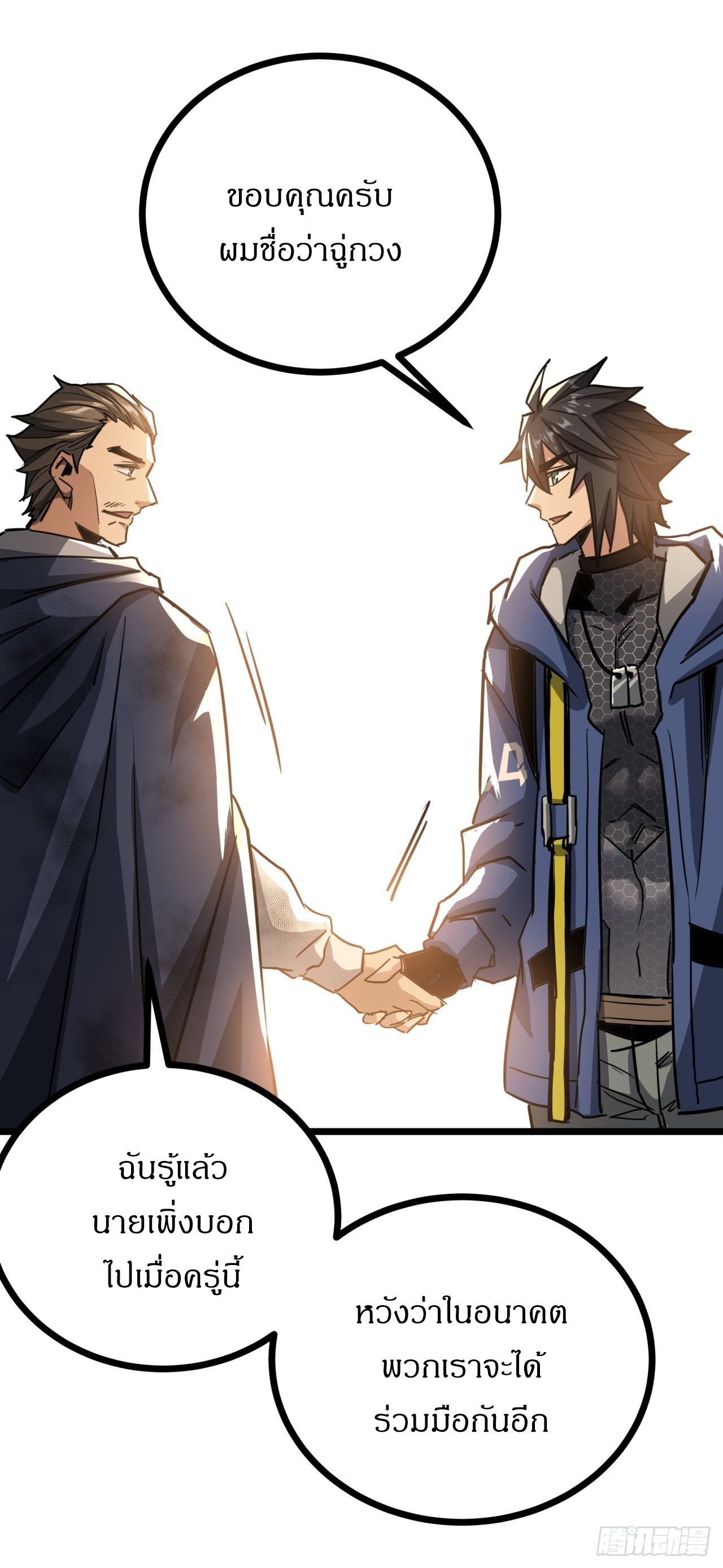 ผมโหดที่สุดในเกมนี้นะครับ ตอนที่ 13 หน้า 61