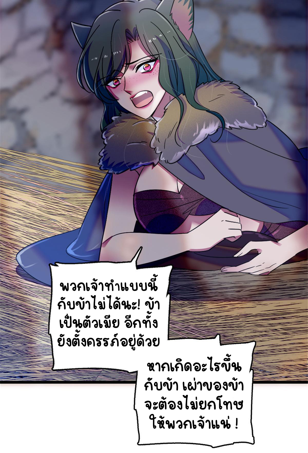 Romance In The Beast World ตอนที่ 49 หน้า 43