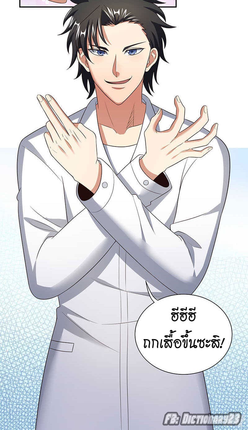 โครตเกรียนเซียนโอสด ตอนที่ 55 หน้า 37