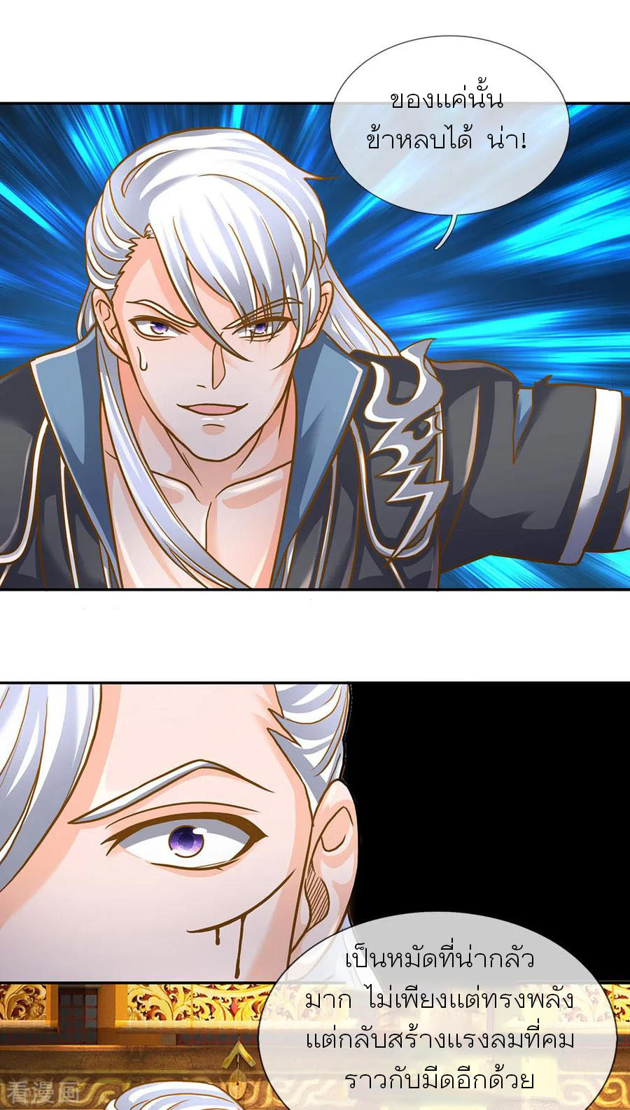 Shura Sword Sovereign ตอนที่ 126 หน้า 16