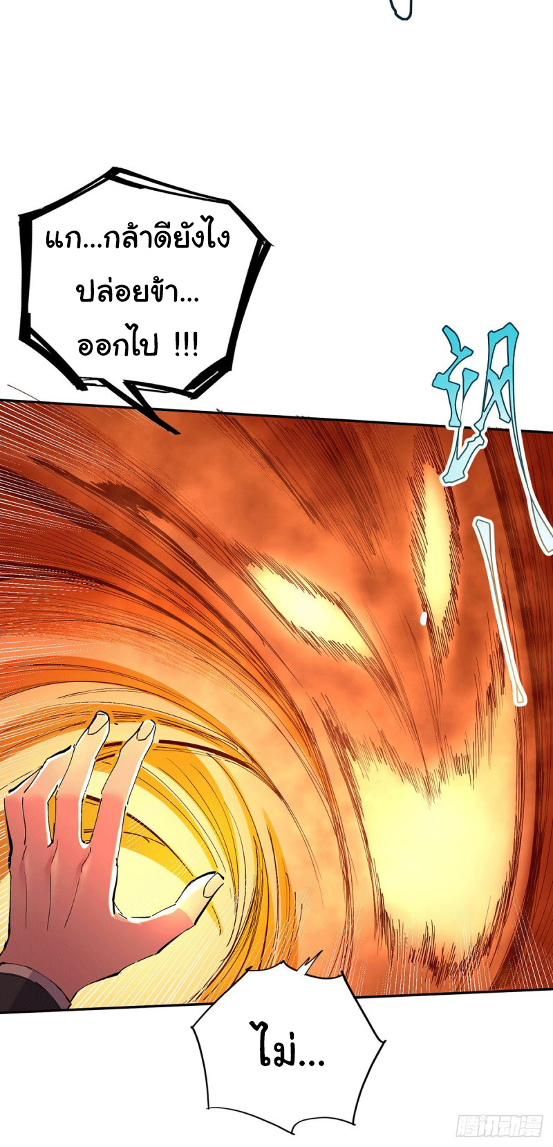 เซียนร้อยรักเขยนี้ขอบ่มเซียนให้พ่อตา-Immortal Husband on The Earth ตอนที่ 62 หน้า 28