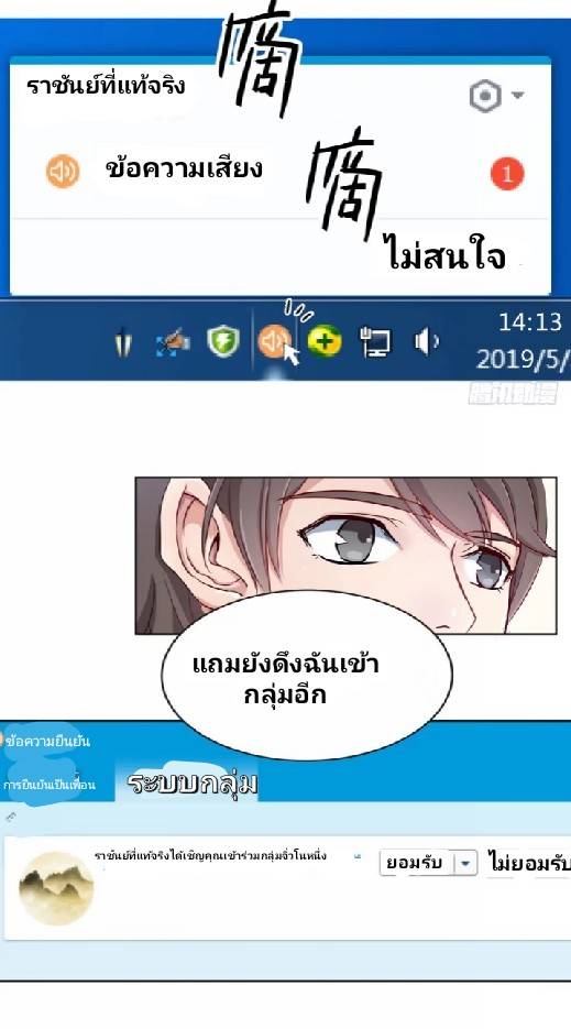 กลุ่มแชทของเหล่าเทพเซียน ตอนที่ 1 หน้า 8