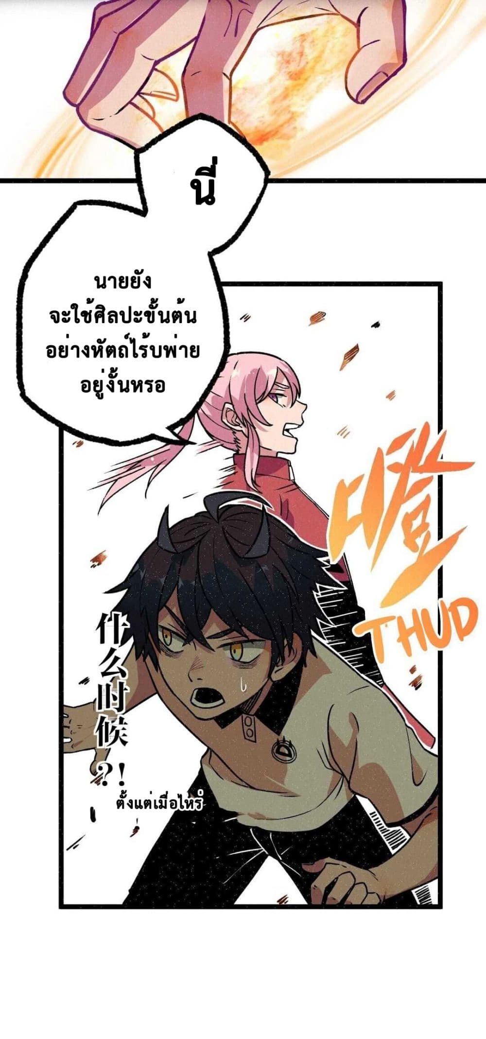 The Strong, The Few, True Cultivators on Campus : วิทยาเขตผู้ฝึกฝนวิญญาณที่แท้จริง ตอนที่ 10 หน้า 12