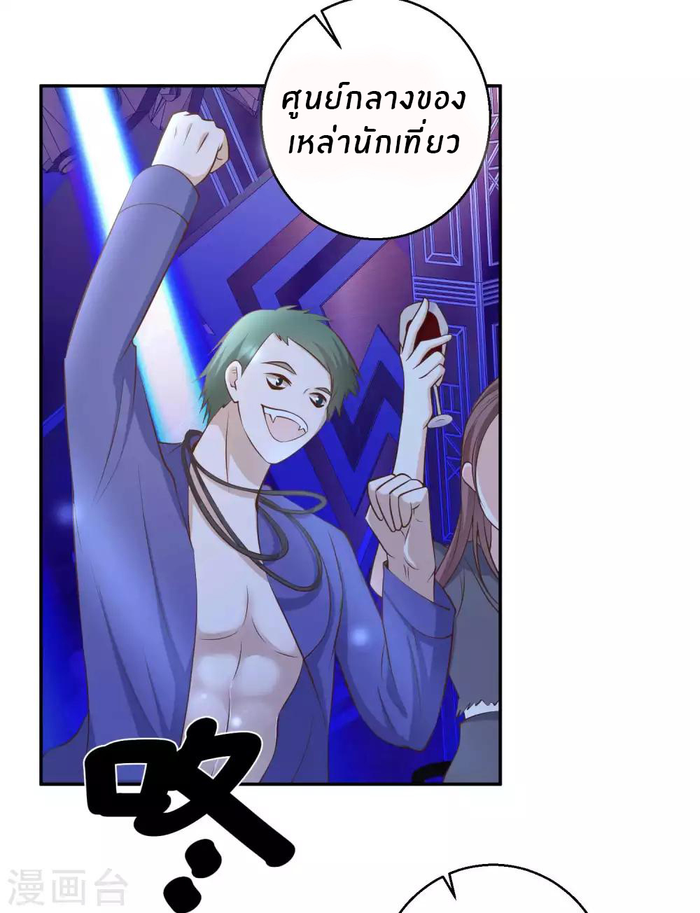 God Fisherman ตอนที่ 66 หน้า 11