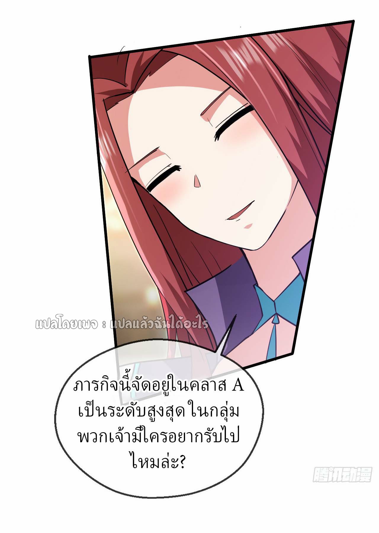 (ชนจีน)จุติเทพจักรพรรดิเกิดมาทั้งทีมีคะแนนเป็นล้าน ตอนที่ 61 หน้า 3