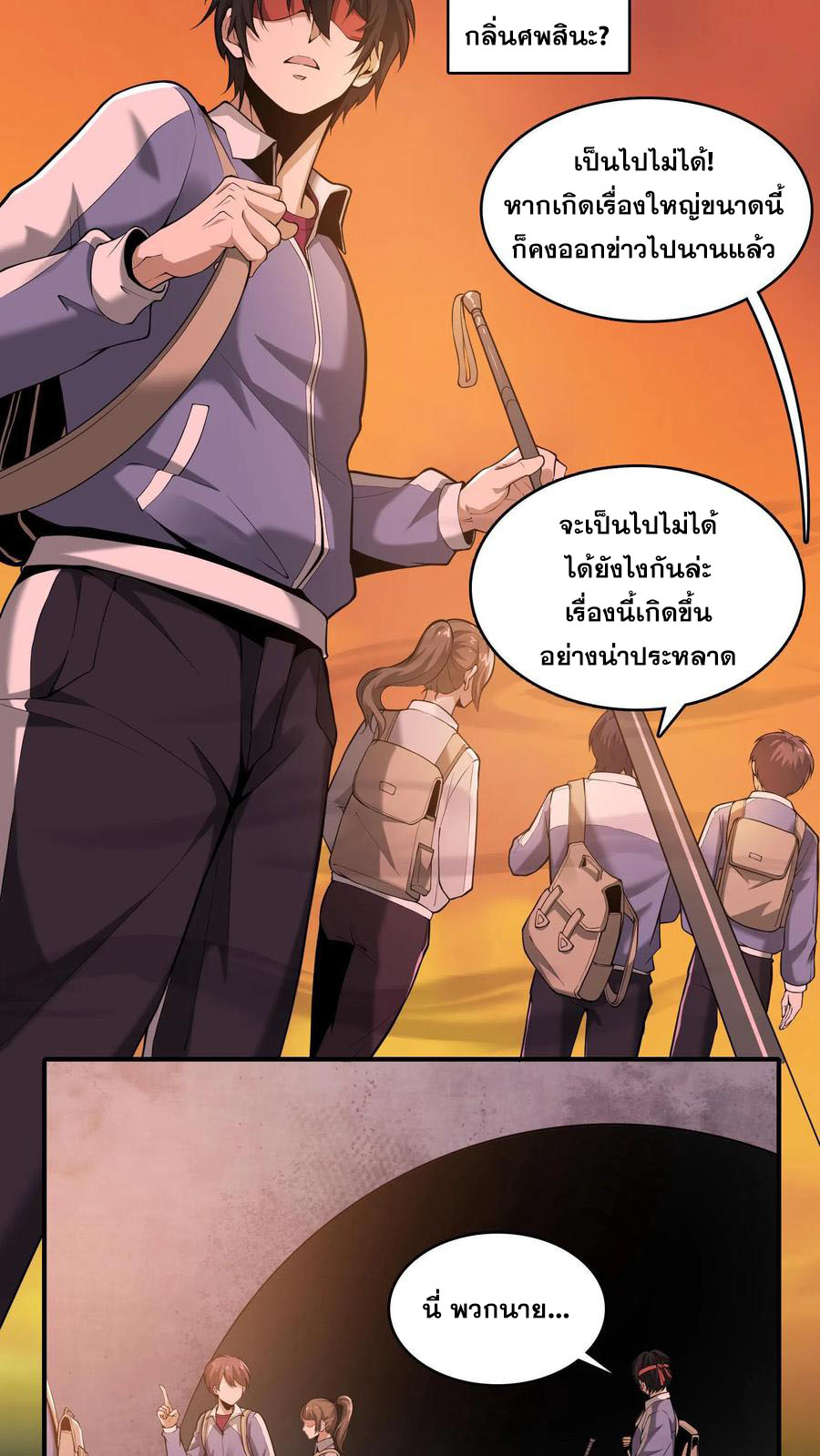 เทพเซียนแล้วไง ในโรงพยาบาลจิตเวช ผมก็เทพที่สุด ตอนที่ 3 หน้า 3
