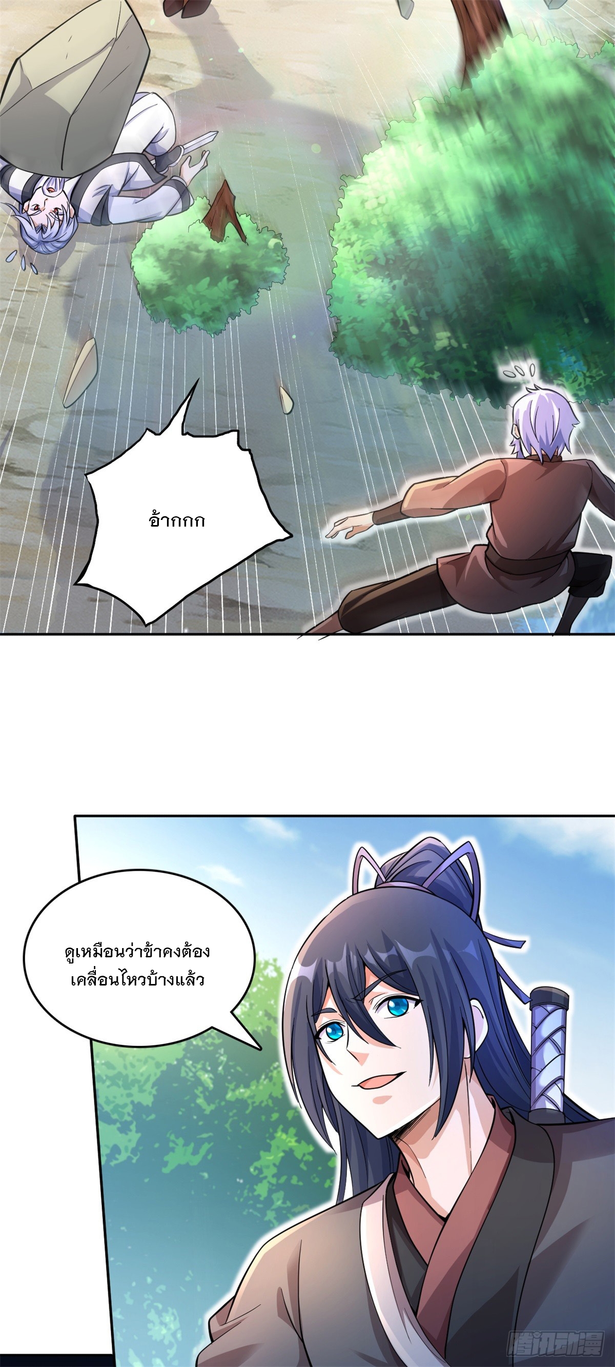 ด้วยเขตแดนกระบี่ ข้าสามารถเป็นเซียนกระบี่ได้ ตอนที่ 36 หน้า 8