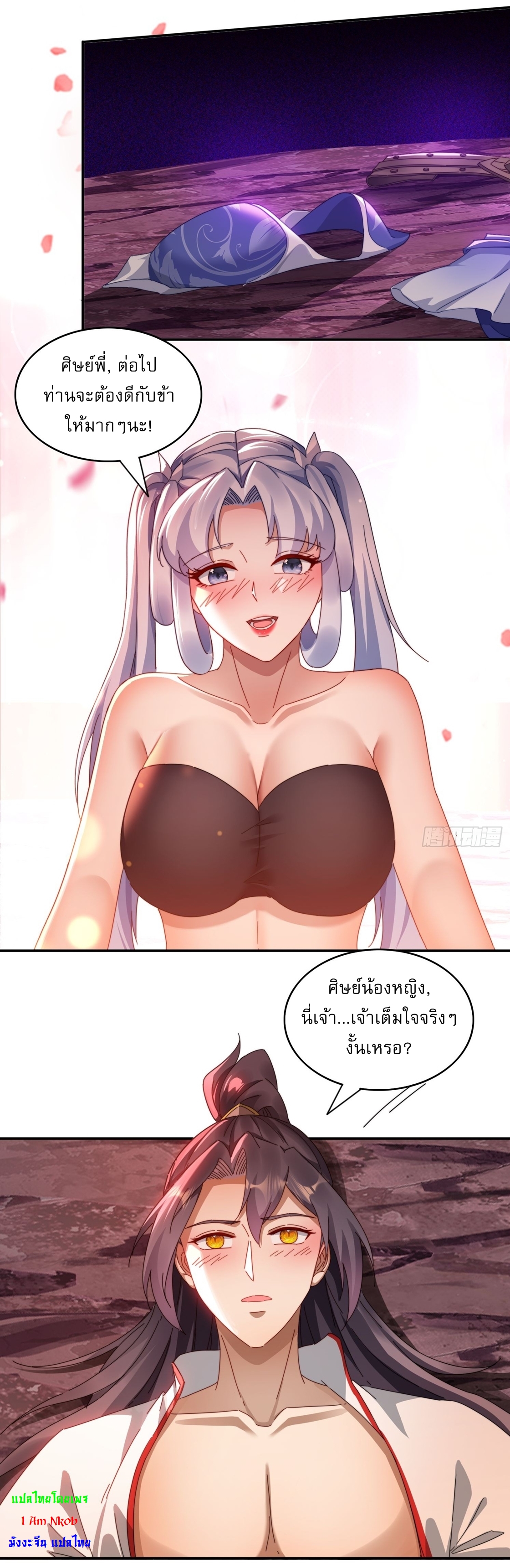 ลงนาม 90,000 ปี ไปกับระบบบำเพ็ญคู่กู้โลก! ตอนที่ 24 หน้า 23