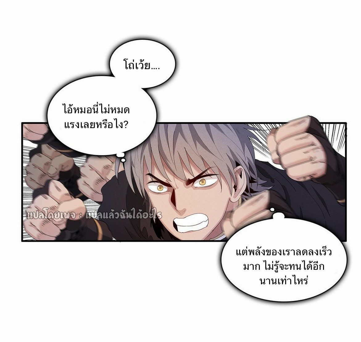 เข้ามาในเกมก็กลายเป็นเทพซะงั้น ตอนที่ 16 หน้า 8