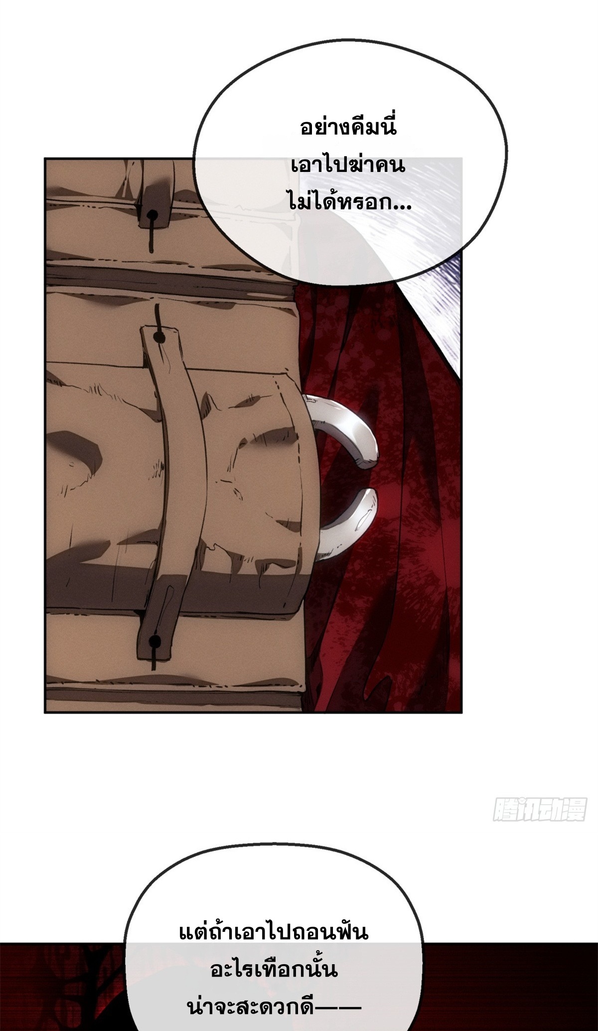 Dao of the Bizarre Immortal เซียนพิกล คนวิปลาส ตอนที่ 78 หน้า 3