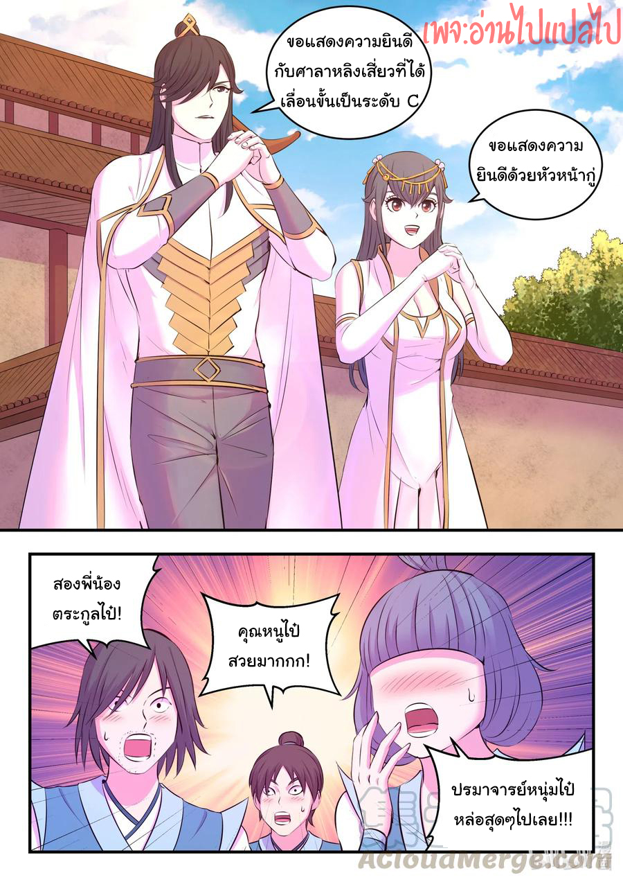 King of Spirit beast - ราชาแห่งสัตว์วิญญาณ ตอนที่ 100 หน้า 2