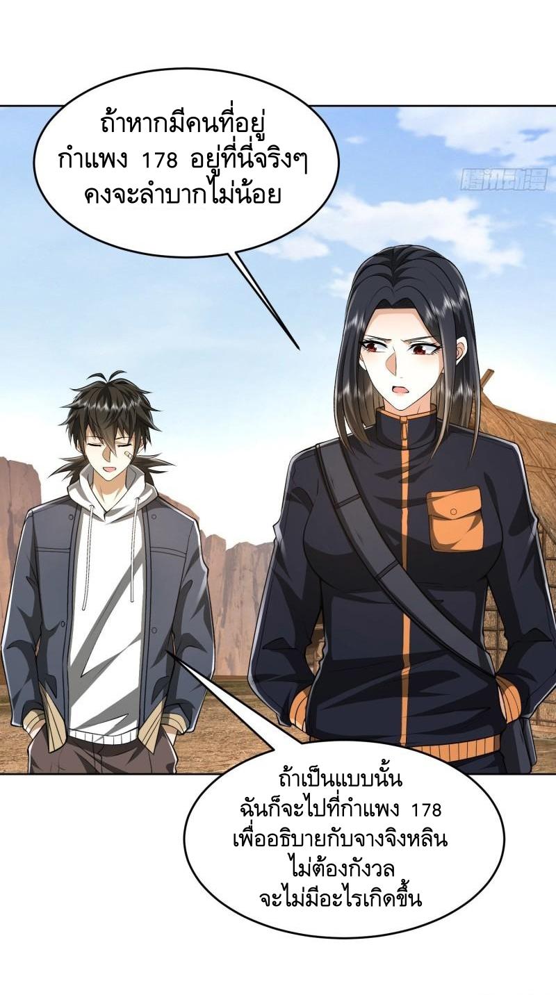 THE FIRST ORDER ตอนที่ 167 หน้า 32