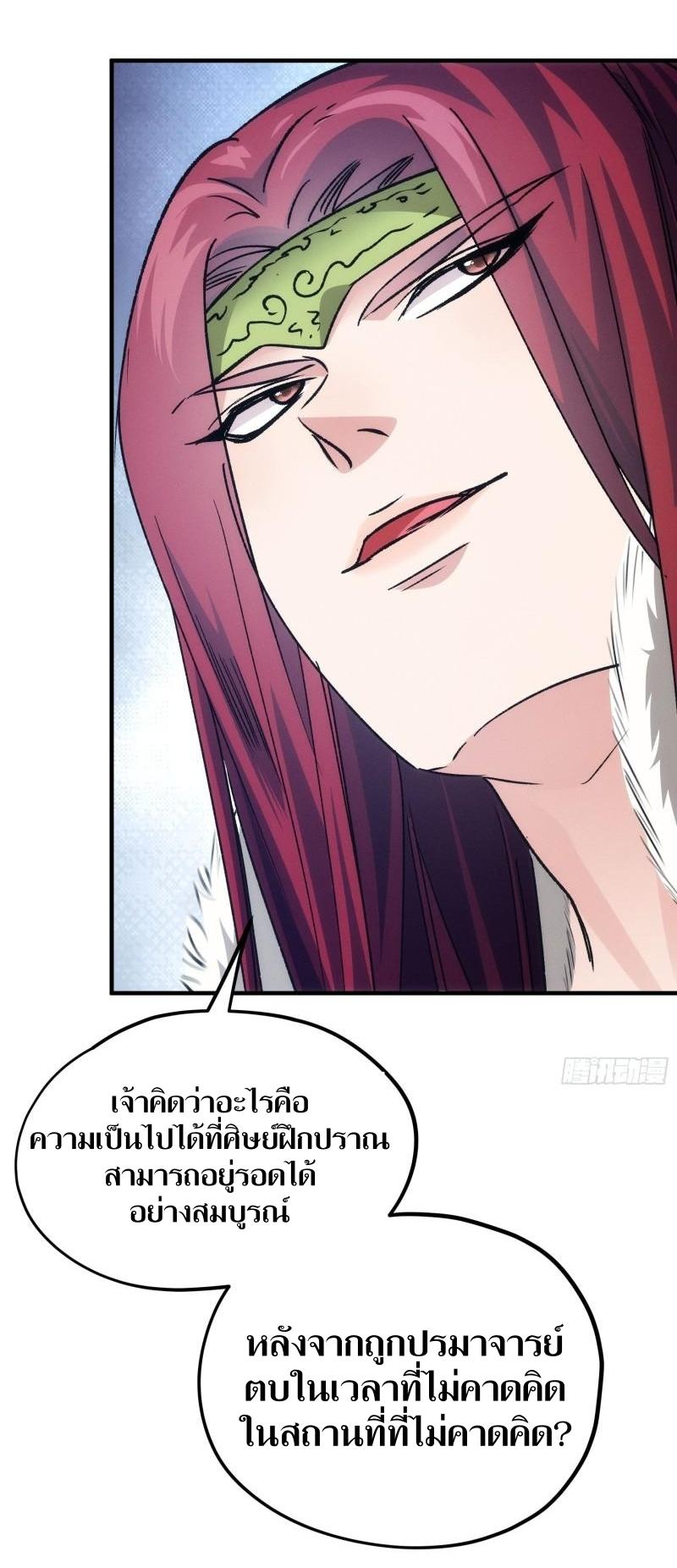 ข้าแค่ไม่เล่นไพ่ตามเกม ตอนที่ 103 หน้า 7
