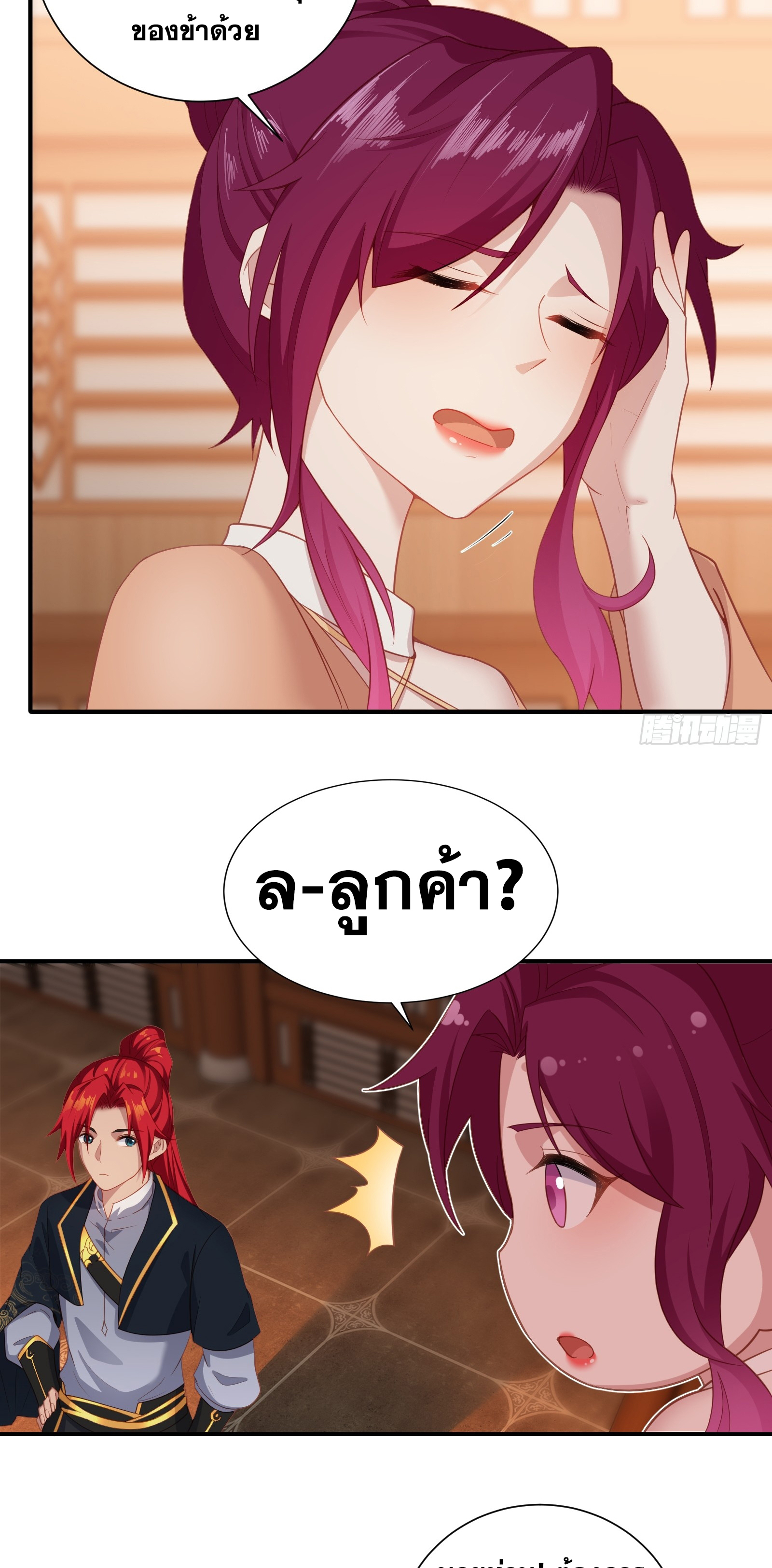 ข้ามโลกมาเป็นNPC ตอนที่ 6 หน้า 29