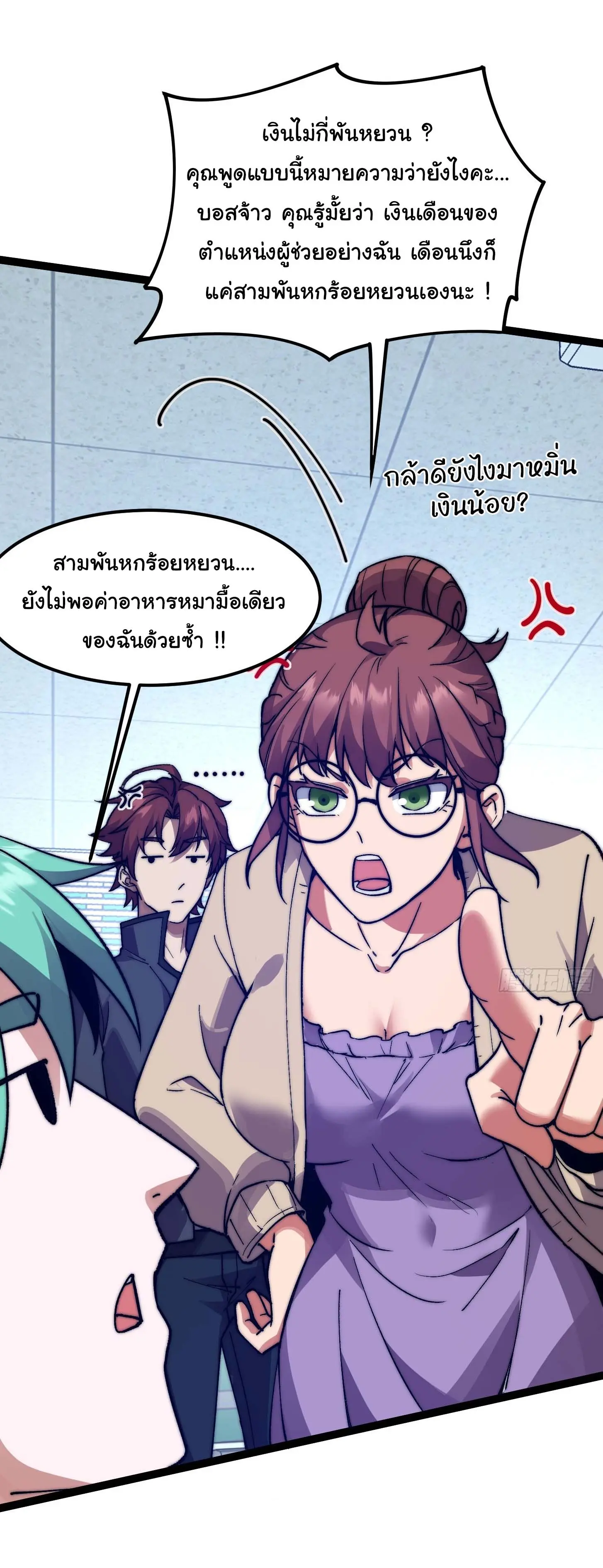 พลิกฝันราชันดวงดาว ( Lord Of The Star Souls ) ตอนที่ 9 หน้า 13
