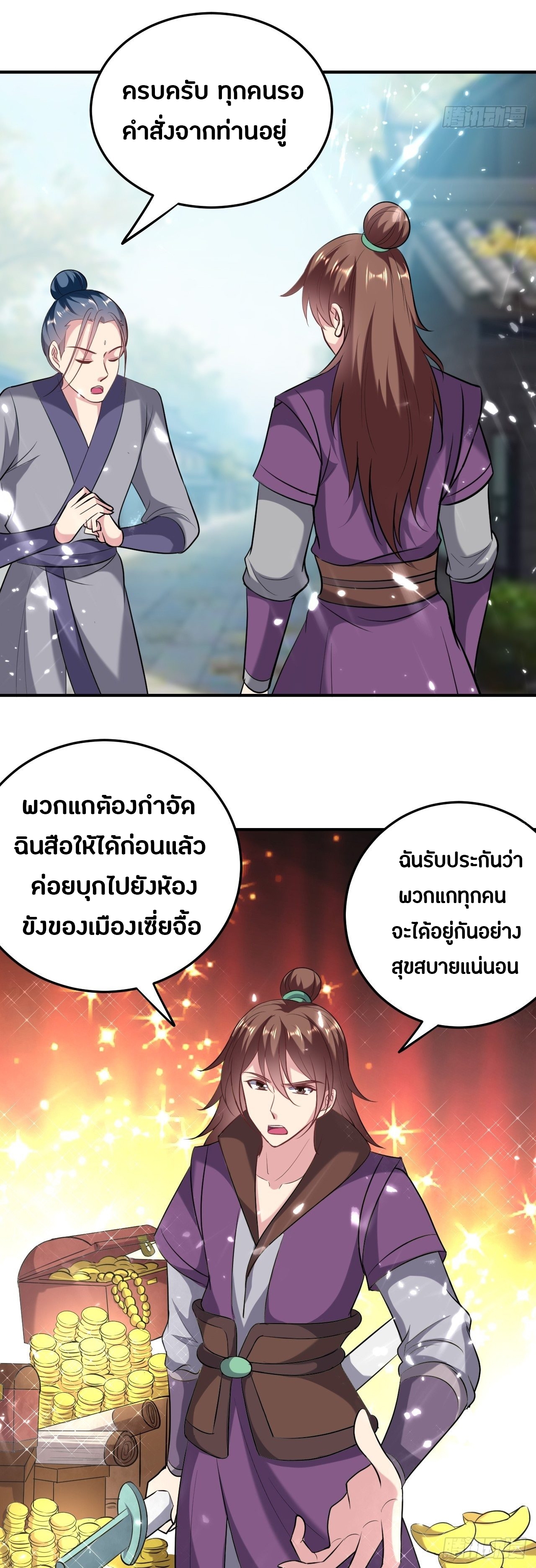 The ultimate son-in-law from different world ตอนที่ 64 หน้า 3