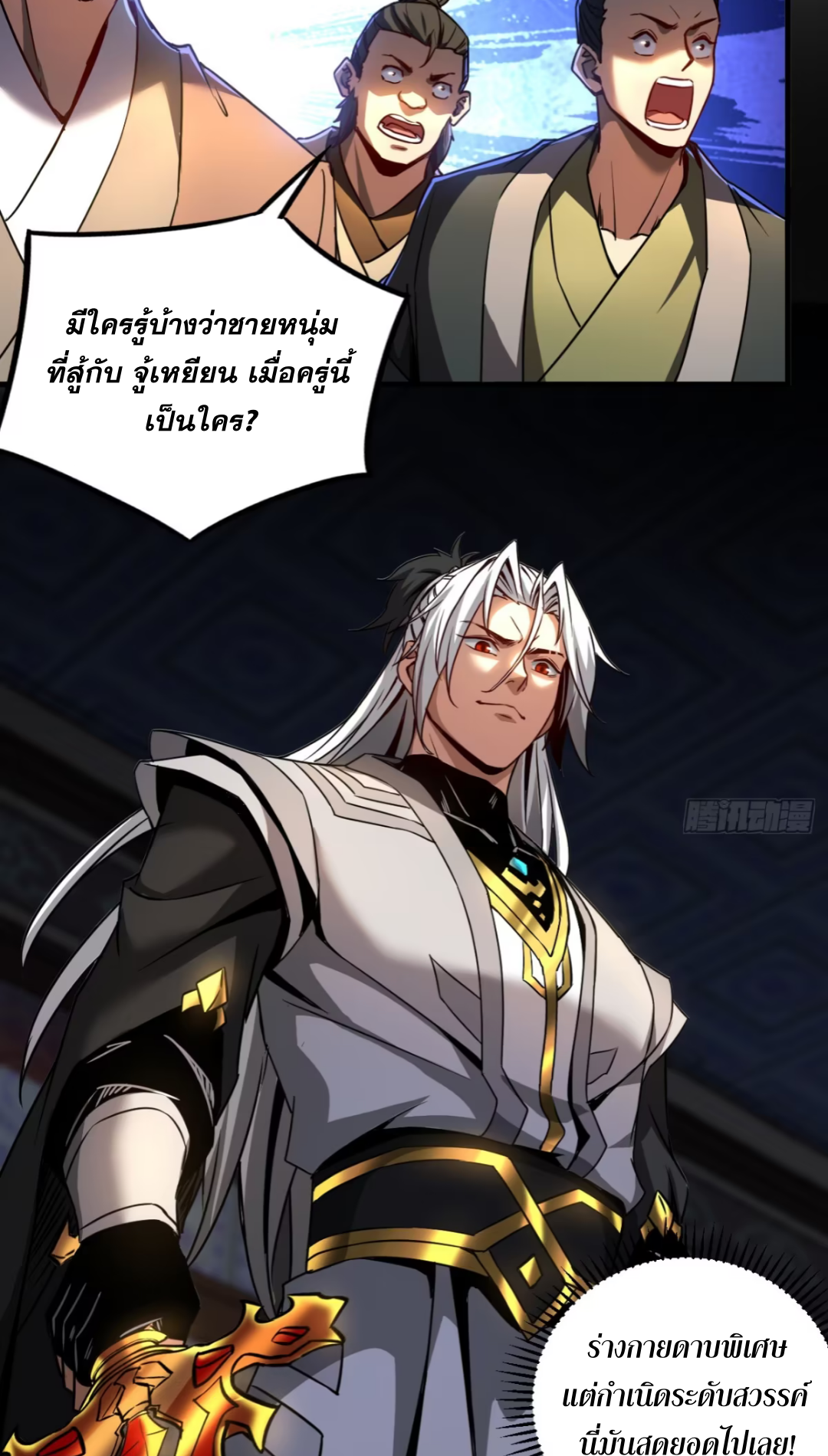 My Disciples Cultivate, While I Slack Off!  ศิษย์ของข้าฝกฝน ส่วนข้าขี้เกียจ ตอนที่ 96 หน้า 6