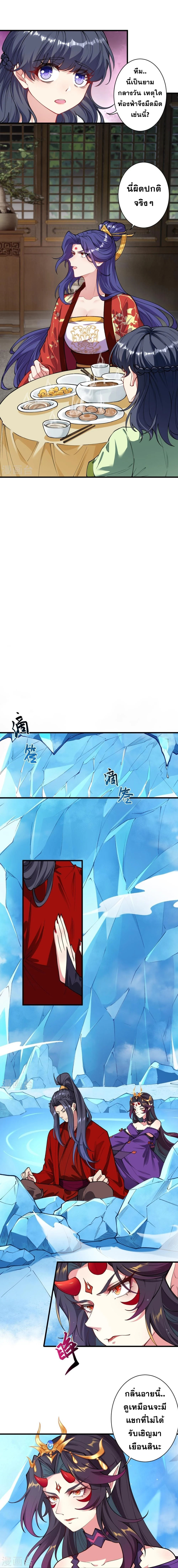 Against the Gods - อสูรพลิกฟ้า ตอนที่ 458 หน้า 9