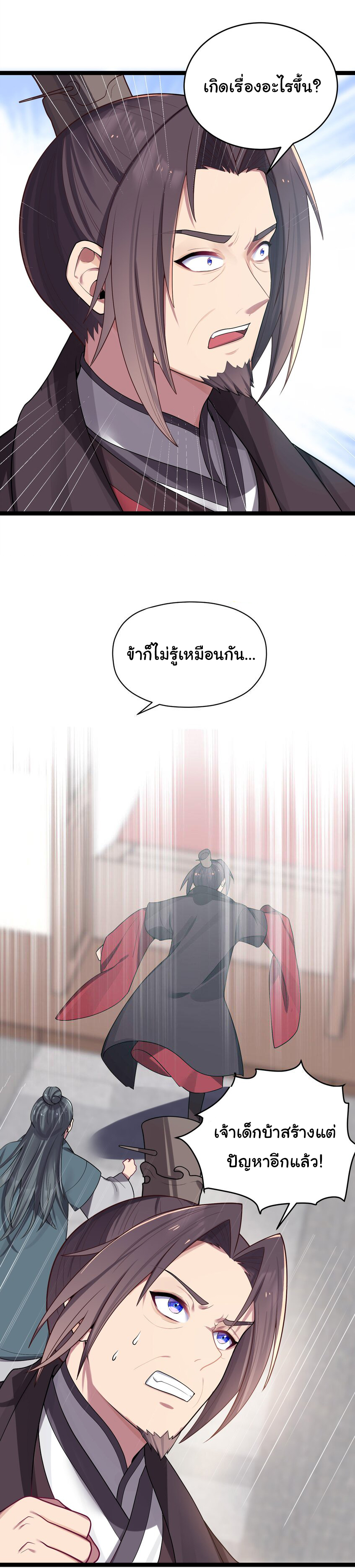 The lady is actually the future tyrant and empress จบ 50 ตอน ตอนที่ 10 หน้า 24
