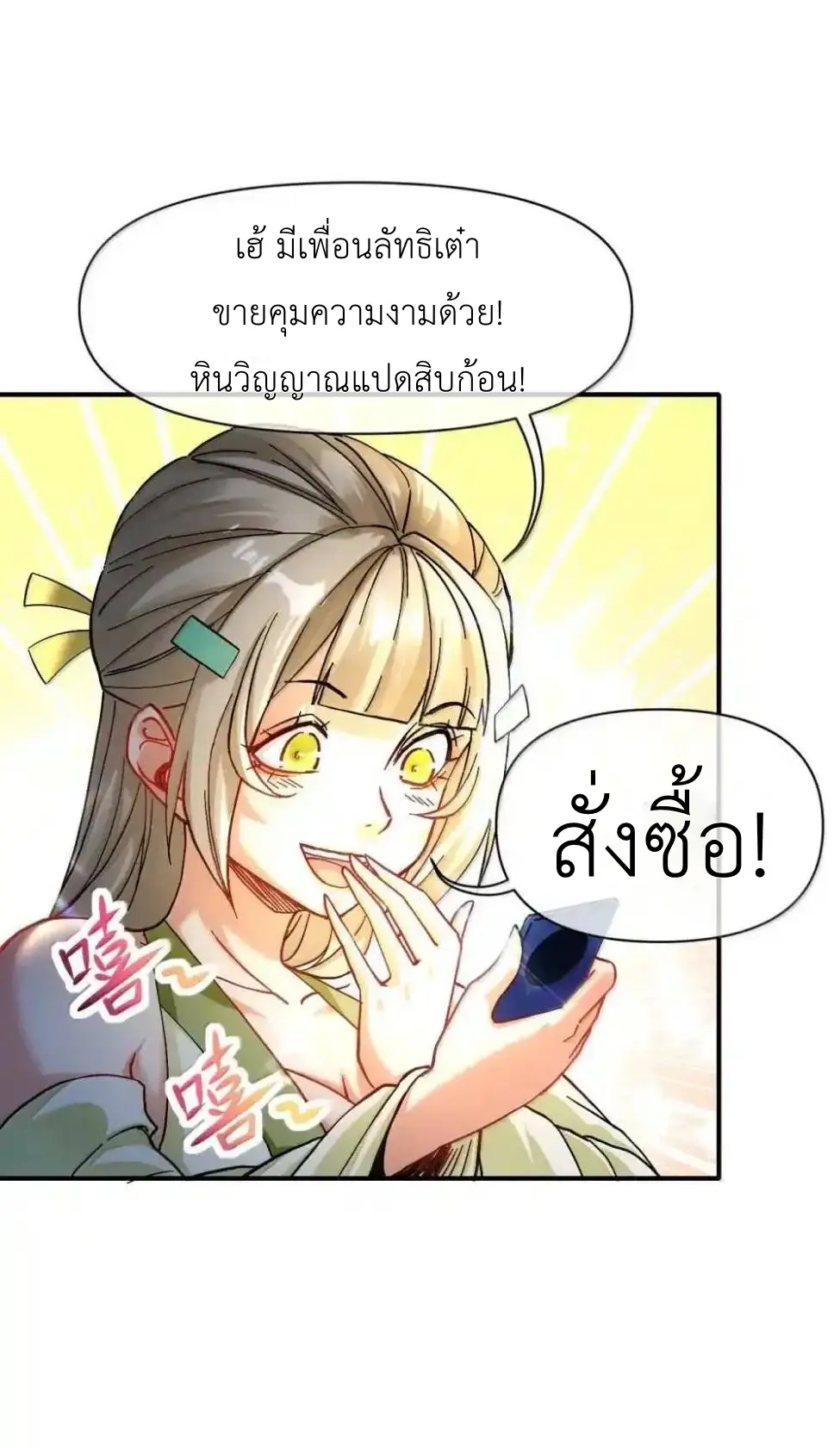 Travel through the world of cultivation, but you can connect to the Internet (ซีซั่น1) ตอนที่ 30 หน้า 48