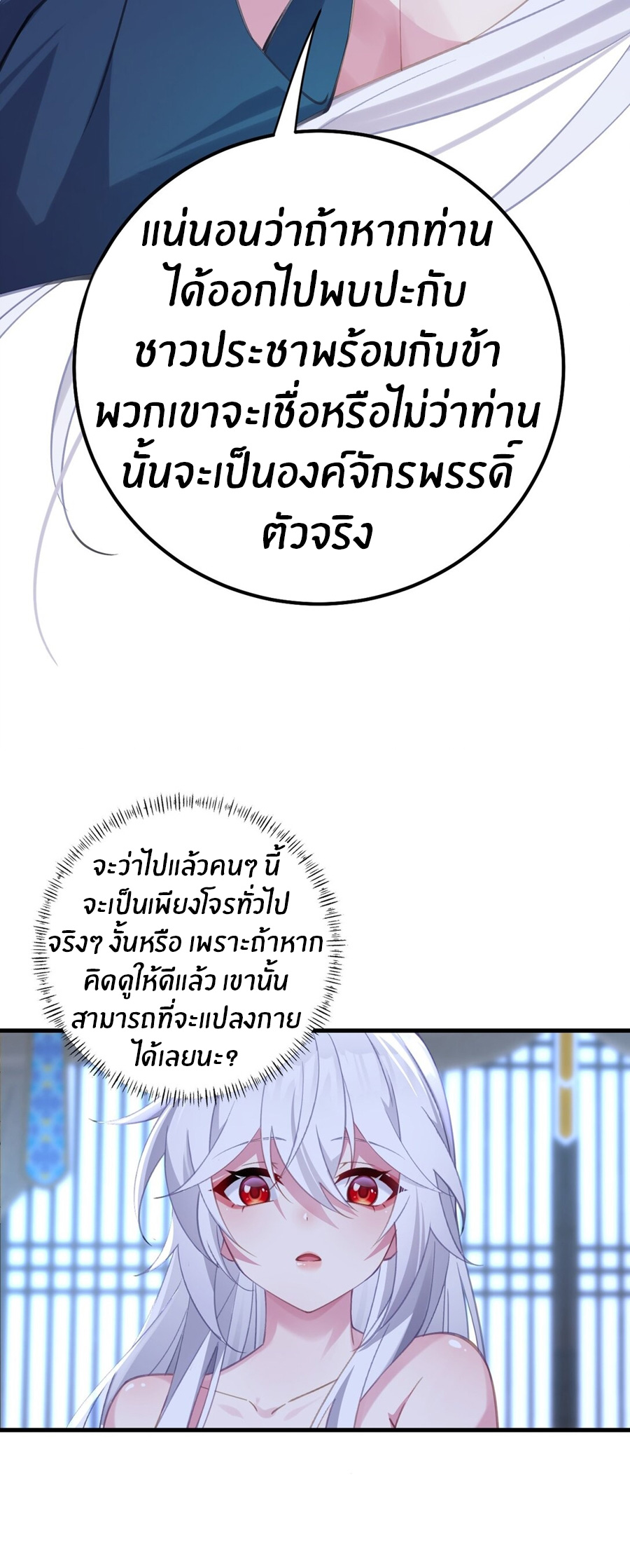 Crash into the body of the emperor's daughter ตอนที่ 2 หน้า 12